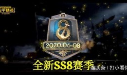 ss8赛季最新爆料手册几号上线,全新内容即将于XX月XX日震撼上线！